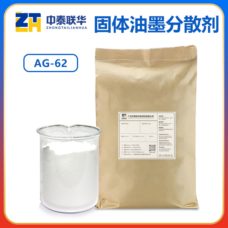 固體油墨分散劑